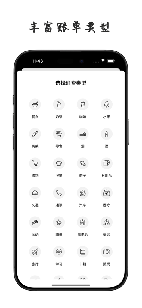 TodaysList - 您的一日生活管家 - Pantalla de facturación que muestra una variedad de categorías de gastos con iconos minimalistas en la aplicación TodaysList