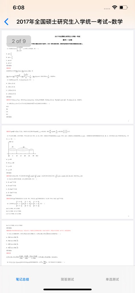 Screenshot of a 2017 postgraduate entrance mathematics exam paper with detailed solutions and formulas