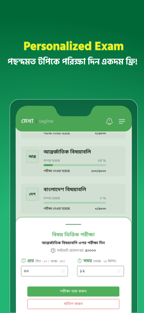 Interfaz de la aplicación Medha que muestra opciones de examen personalizadas y progreso por materia para la preparación de exámenes BCS y bancarios