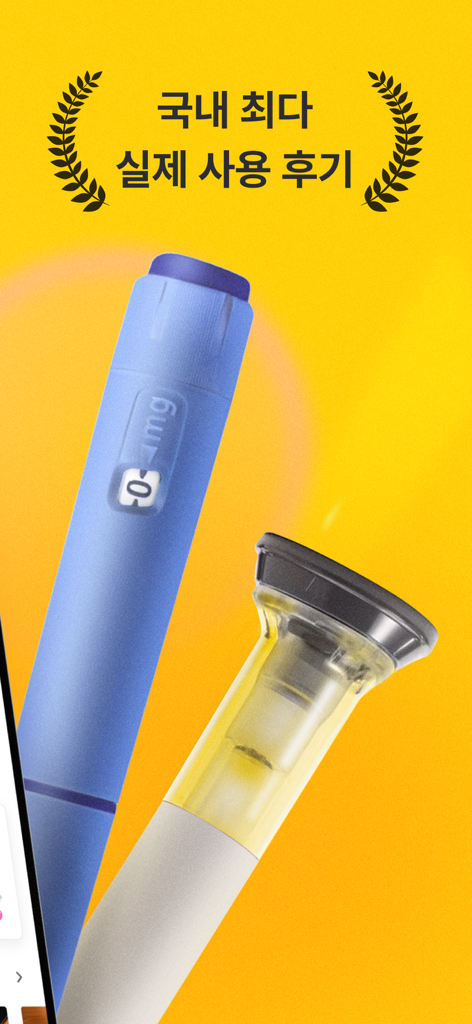 삐약-1위 다이어트 주사 관리앱&기록,커뮤니티,병원약국 - Due penne per iniezione per la perdita di peso con GLP-1 mostrate su uno sfondo giallo brillante