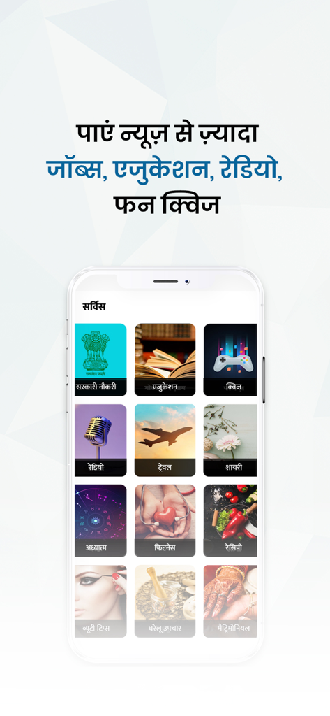 Naidunia: Latest Hindi News - Pantalla de la aplicación Naidunia que muestra una cuadrícula de varios servicios en hindi, incluidos empleos, educación y estilo de vida.