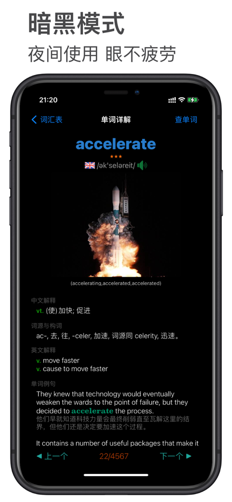 英语词力-PETS 3(全国英语等级考试 三级) - PETS 3 English learning app word detail view in dark mode.