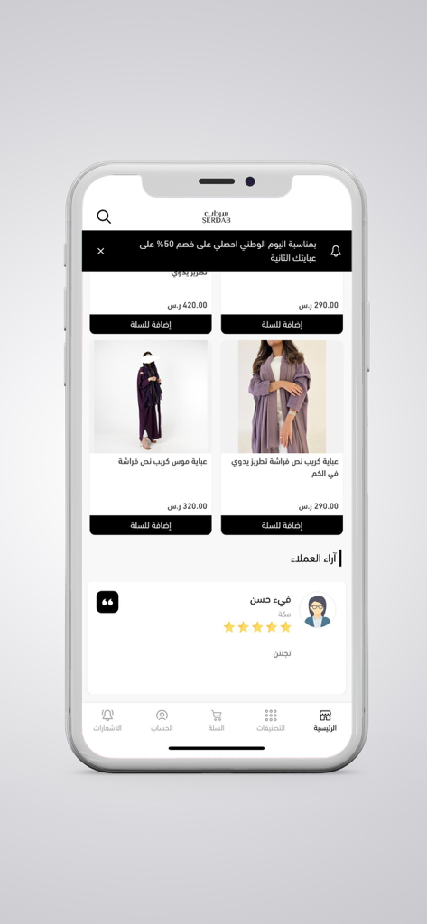 عبايات سرداب | SERDAB ABAYA - Smartphone screen displaying a five star customer review and abaya product listings on the Serdab Abaya shopping app