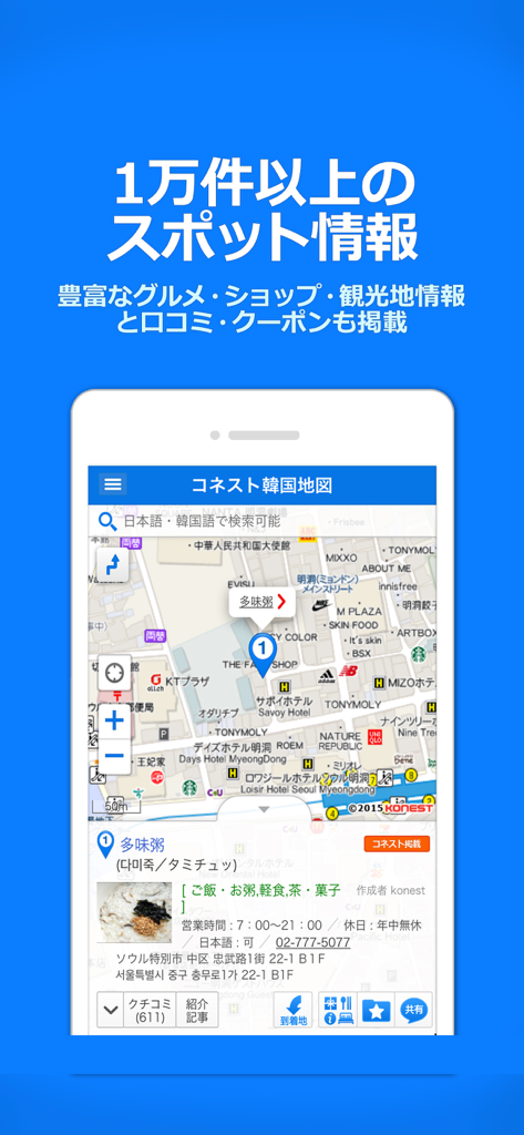 Konest Korea Map interface with Japanese language navigation and local spot details in Seoul