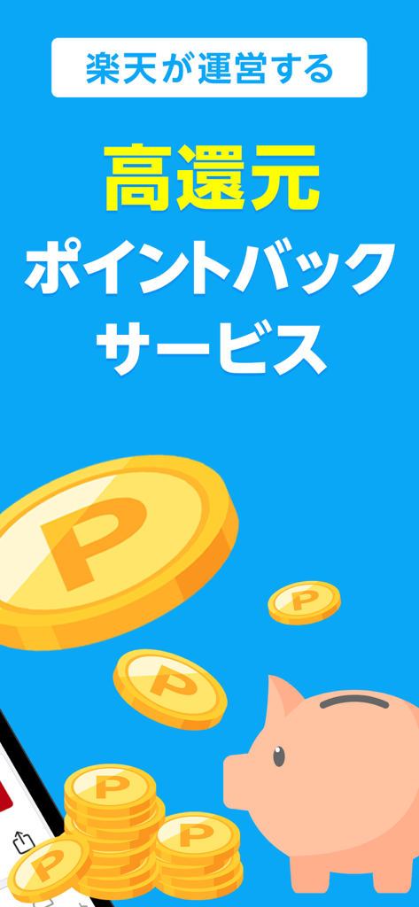 Rakuten Rebates high point back service banner featuring gold coins and a piggy bank
