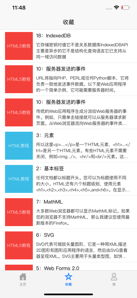 A screenshot of the favorites screen in the HTML5 Tutorial app showing a list of saved lessons like IndexedDB and SVG in Chinese.
