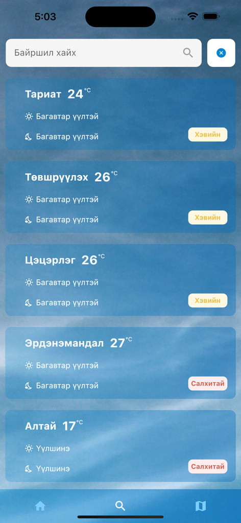 Weather Man app - Weather Man app displaying a list of weather forecasts for various locations in Mongolian