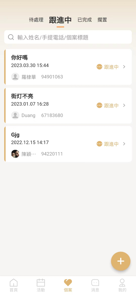 連心管家 - 연심관리인 앱의 커뮤니티 서비스 사례 목록으로 상태 및 연락처 정보를 보여줍니다.