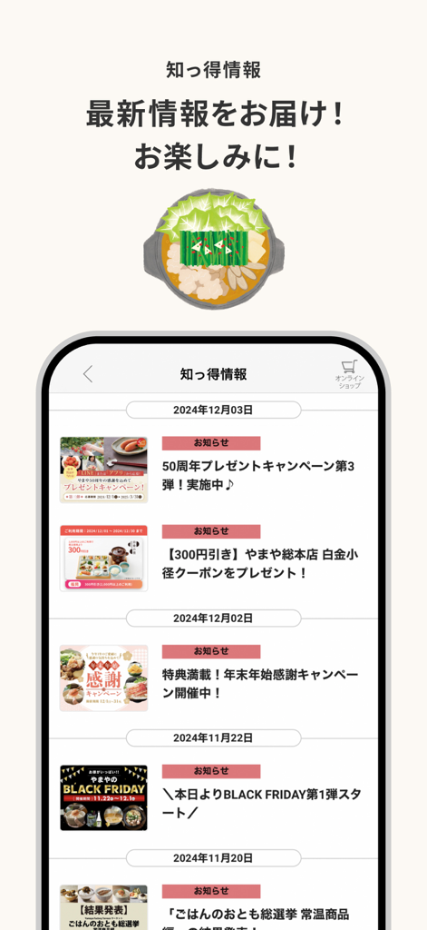 やまや公式アプリ - やまや公式アプリのニュース画面。さまざまな食品キャンペーンとクーポンが表示されています。