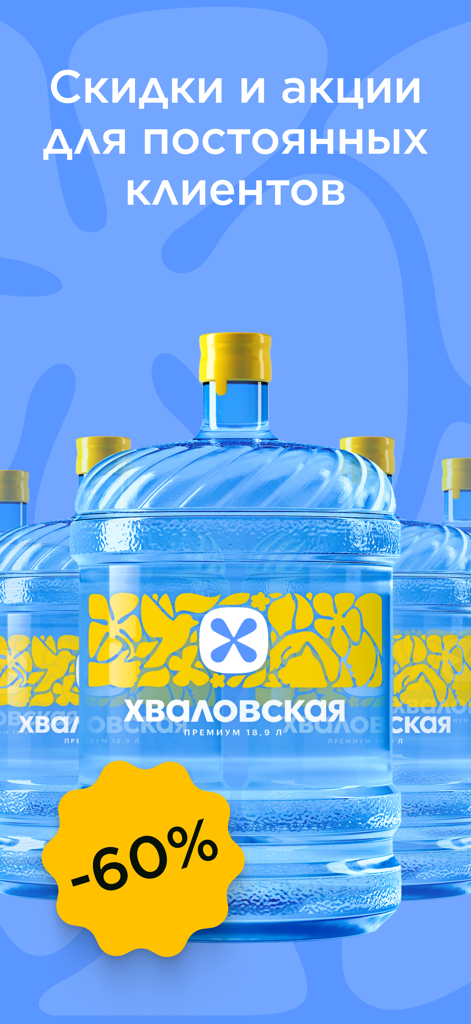 Khvalovskie Vody water delivery promotion showing sixty percent discount for regular customers with large water bottles