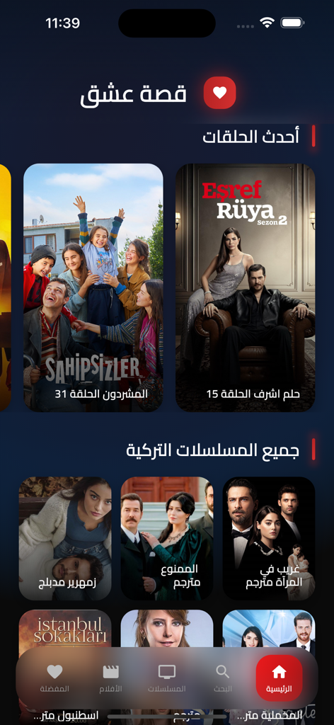 قصه عشق دراما - Interface de l'application Qissat Ishq drama montrant des affiches de séries turques et les derniers épisodes