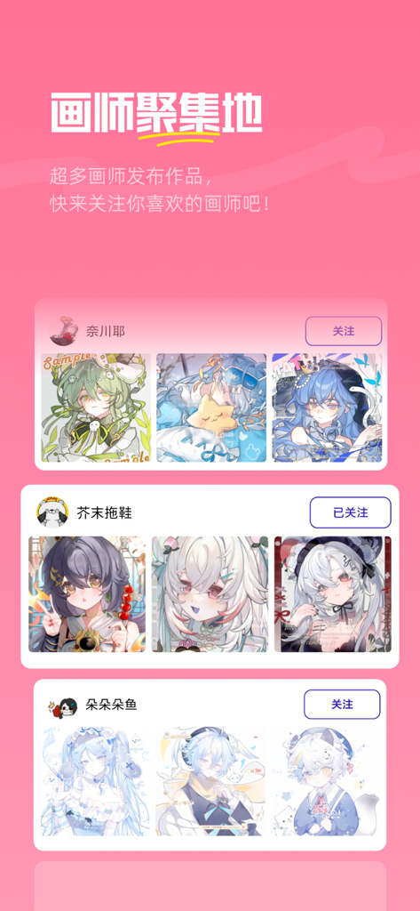 临界｜OC二次元画师同伴都在这里 - Mobile app interface displaying profiles of anime artists and their original character illustrations on a pink background.