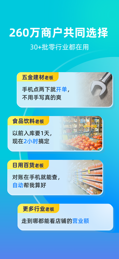 金蝶智慧记-进销存记账库存管理 - Infographic showing Kingdee Wisdom Note app usage scenarios for hardware, food, and retail business owners