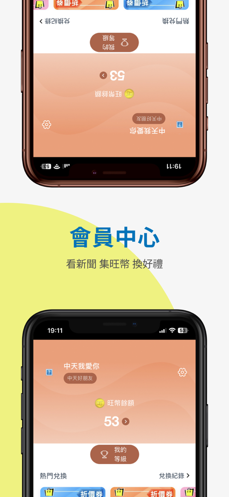 中天新聞網 - Interfaz del centro de miembros de la aplicación CTI News que muestra puntos de fidelidad y opciones de intercambio de regalos
