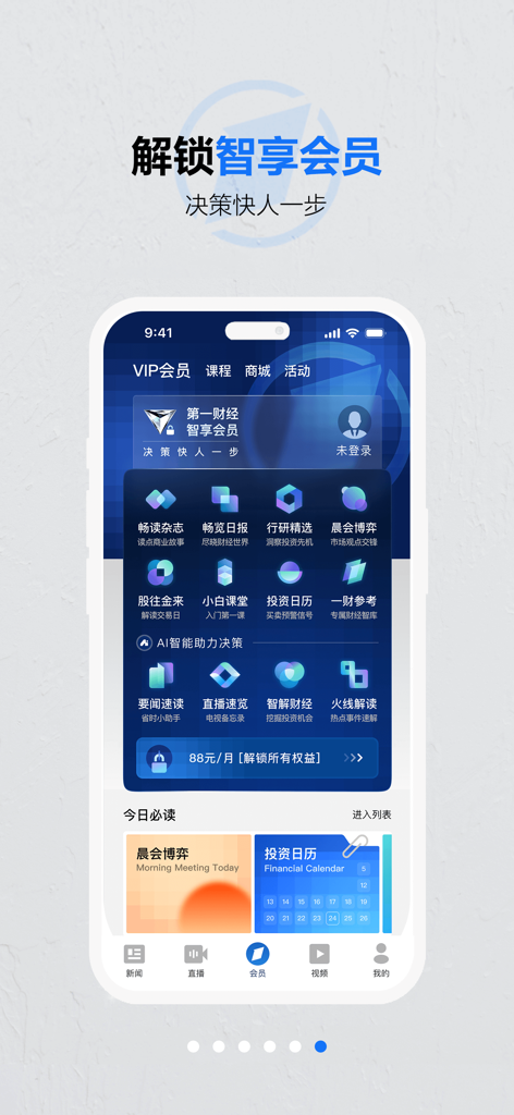 第一财经-热门财经新闻直播平台 - Dashboard membri VIP dell'app Yicai con ricerche finanziarie e strumenti AI