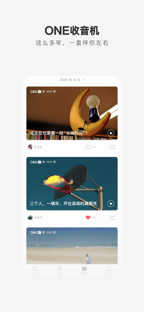 一个 - Screenshot dell'interfaccia radio dell'app ONE con schede di storie artistiche.