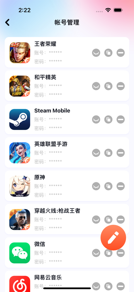 昐昐 - 账号 安全 便捷 管理 盒子 - Mobile app interface for managing social and gaming accounts with masked passwords for Steam and WeChat.