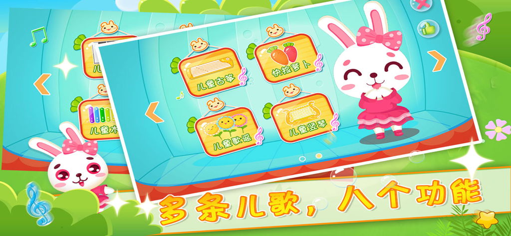 儿童音乐游戏-模拟弹奏钢琴谱小游戏 - Interactive menu screen of the Children Music Game app featuring a cute cartoon bunny and various musical activity icons
