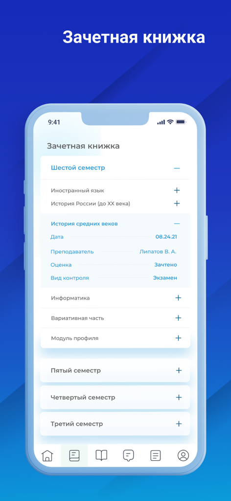 Univer Online app screen displaying the electronic grade book with student grades and academic progress by semester