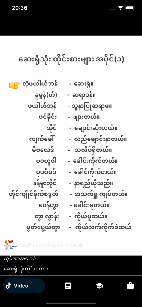 A lesson screen from the Myanmar to Thai Learning app showing medical and hospital vocabulary in Burmese script.