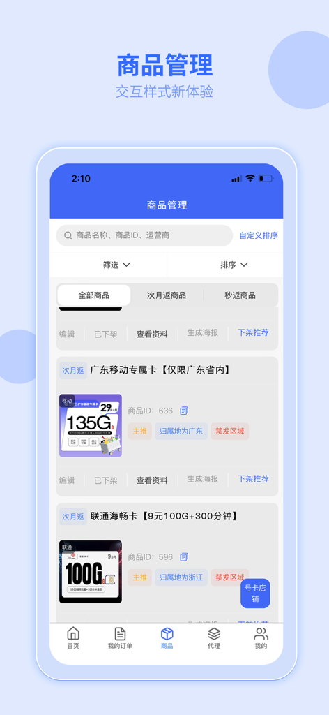 The product management screen of the 172 Number Card app displaying different Chinese SIM card data plans and distribution options.