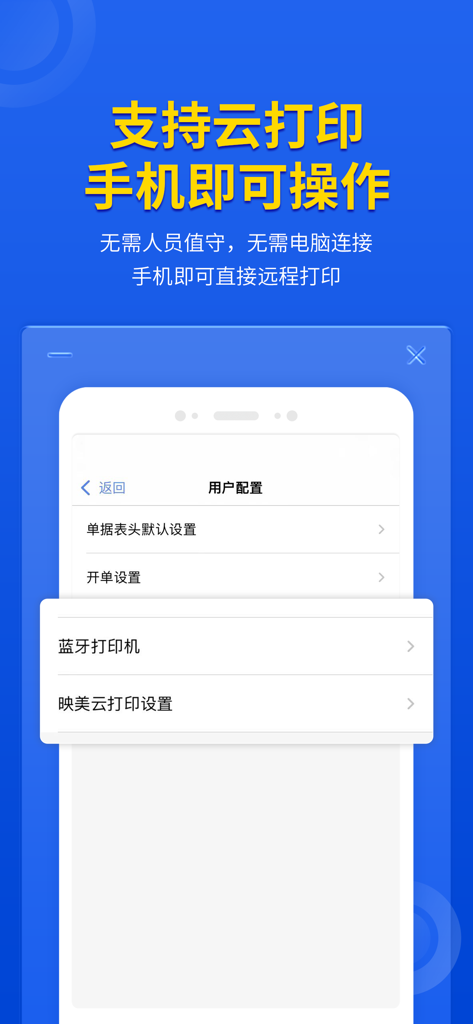 Cloud and Bluetooth printing setup screen in the Guanjiapo mobile app.