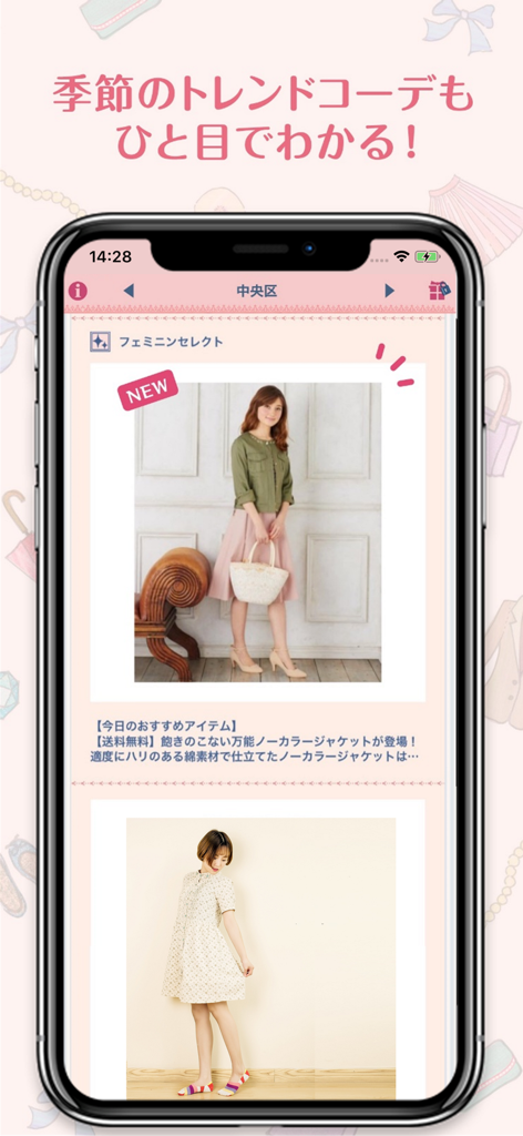 Oshare Weather App zeigt saisonale feminine Outfit-Empfehlungen auf einem Handy-Bildschirm.