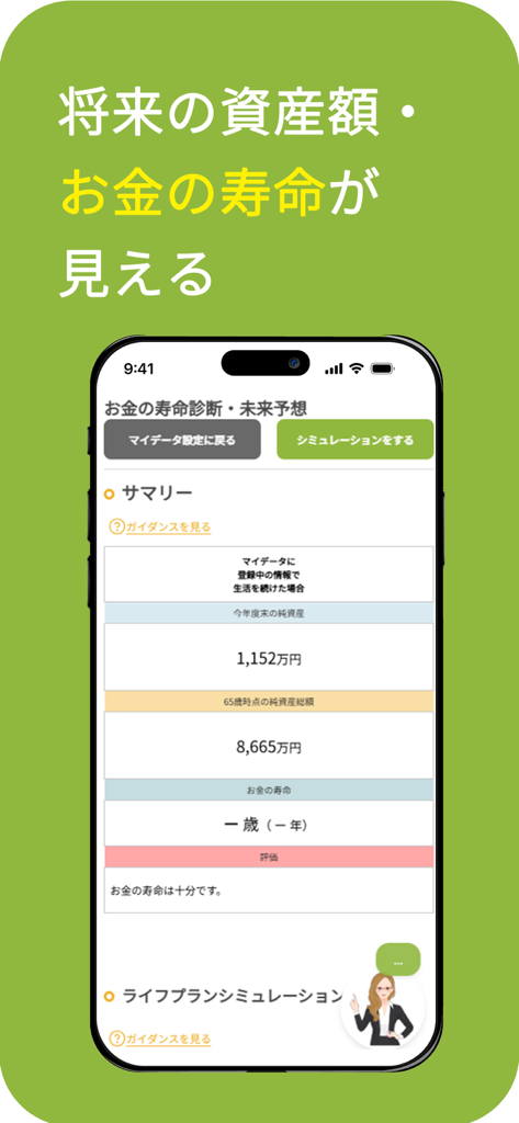 マネソル - スマートフォンのインターフェースには、退職計画のための将来の資産予測と、お金の寿命の診断が表示されています。
