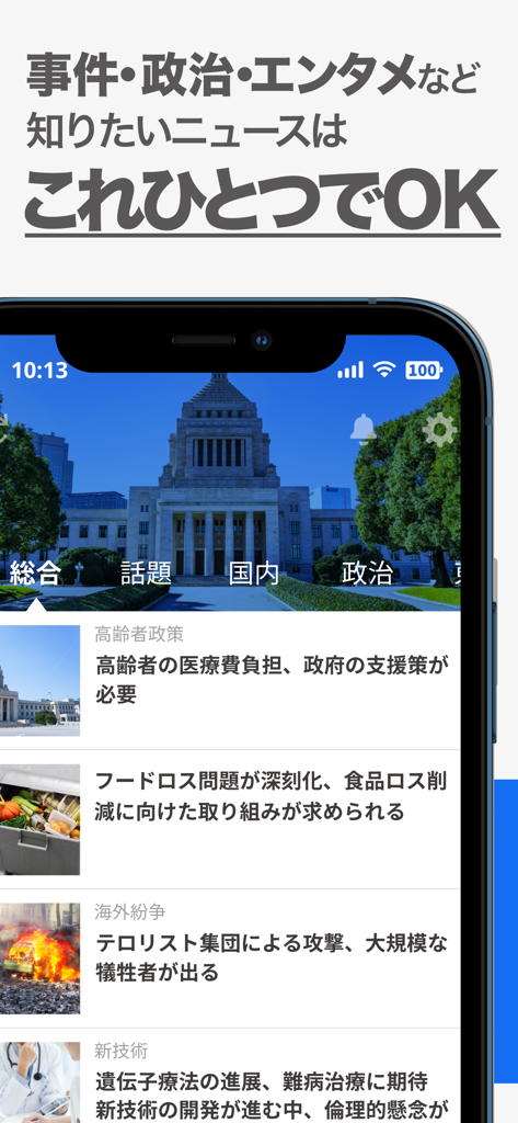 Screenshot of the Sankei Plus news app showing various Japanese news headlines and categories including politics and domestic issues.