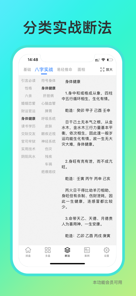Interface mobile de l'application de calcul Bazi affichant des méthodes d'analyse pratiques catégorisées pour la santé avec du texte chinois traditionnel.