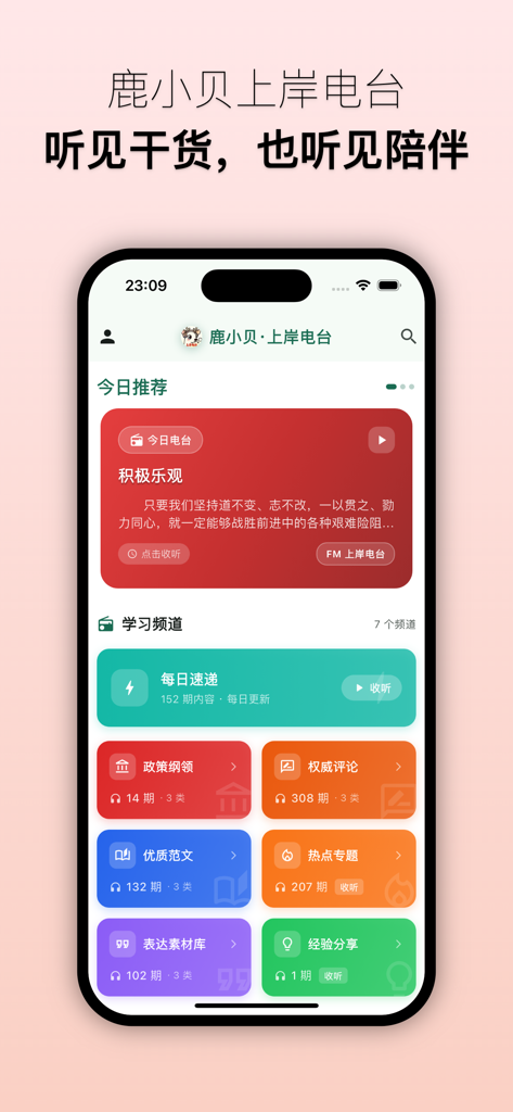 Interfaccia dell'app mobile Lu Xiaobei Landing Radio che mostra moduli di studio per gli esami del servizio civile