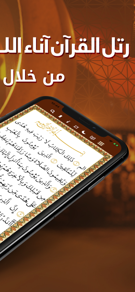 Uma tela de telefone móvel exibindo versículos claros do Alcorão em árabe no aplicativo Mushaf Al-Hafiz.