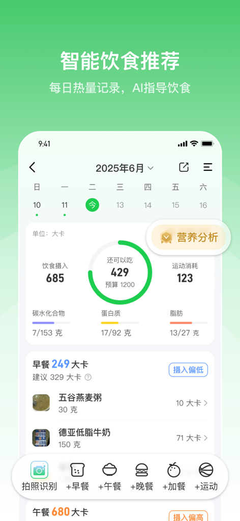 Interface of the QingNiu Health app showing calorie tracking and nutrition analysis