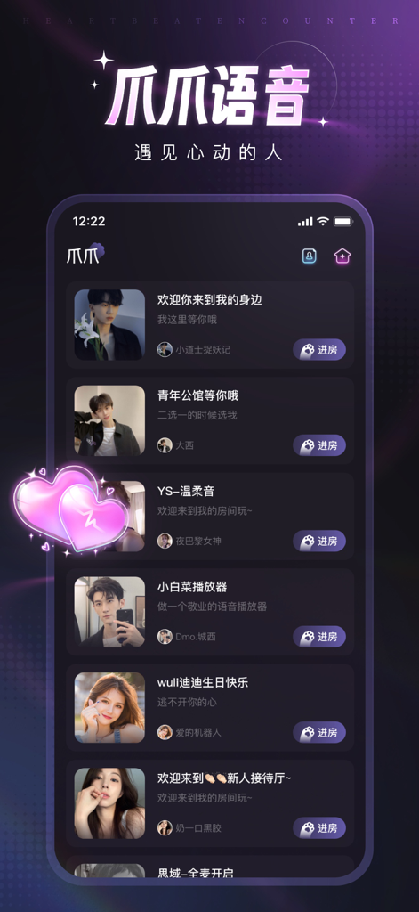 爪爪-遇见心动的人 - Mobile app interface of Zhua Zhua featuring various voice chat rooms with user profiles