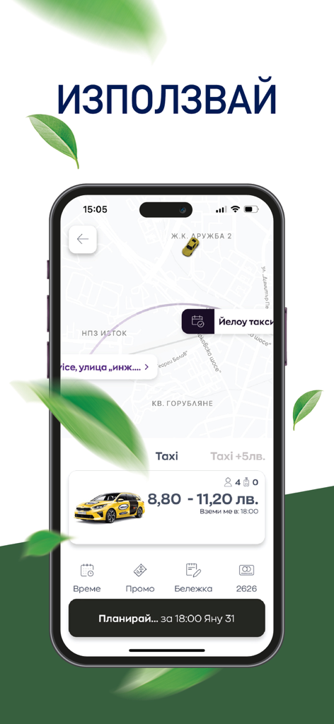 Yellow! - Yellow taxi app smartphone interface showing a ride booking map and price estimate in Sofia