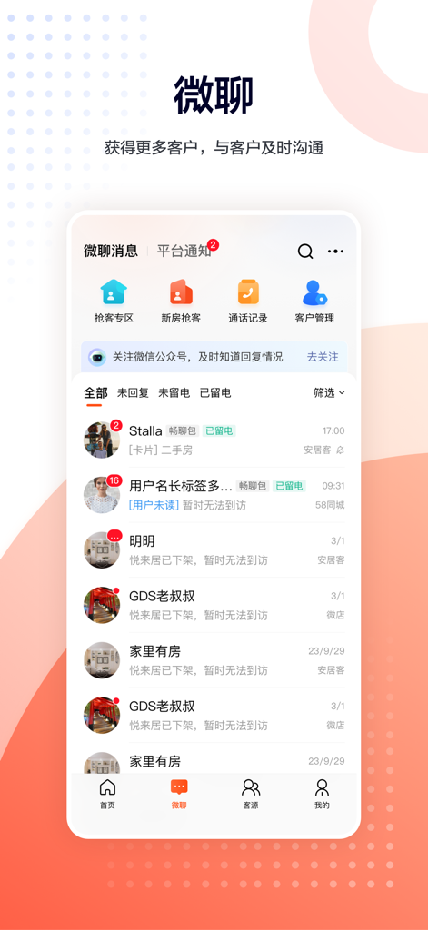 移动经纪人 - Anjuke Mobile Broker app chat interface for real estate agents showing client messages and lead management tools