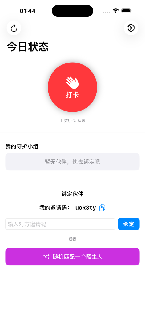 活着吗？ - Minimalist mobile app interface with a large red check-in button and options to connect with safety partners.
