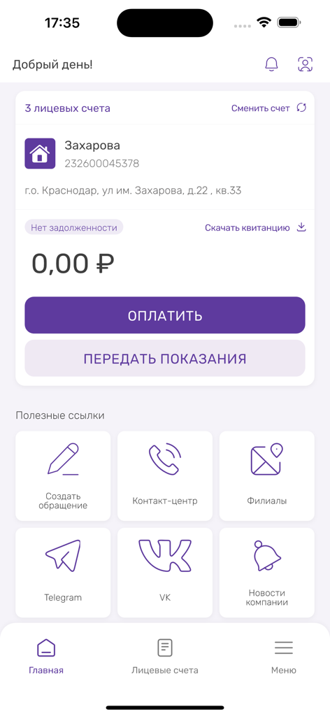 НЭСК - La interfaz principal de la aplicación de servicios públicos NESK que muestra información de la cuenta, botones de pago y enlaces de soporte.