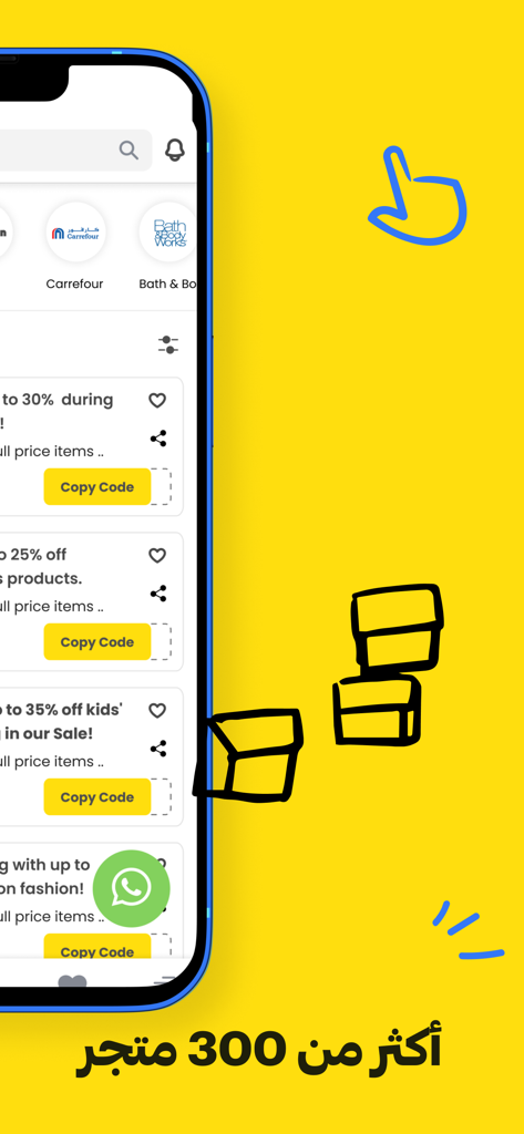 Coupon Rush-كوبون رش للكوبونات - Coupon Rush app interface on a smartphone displaying shopping discount codes