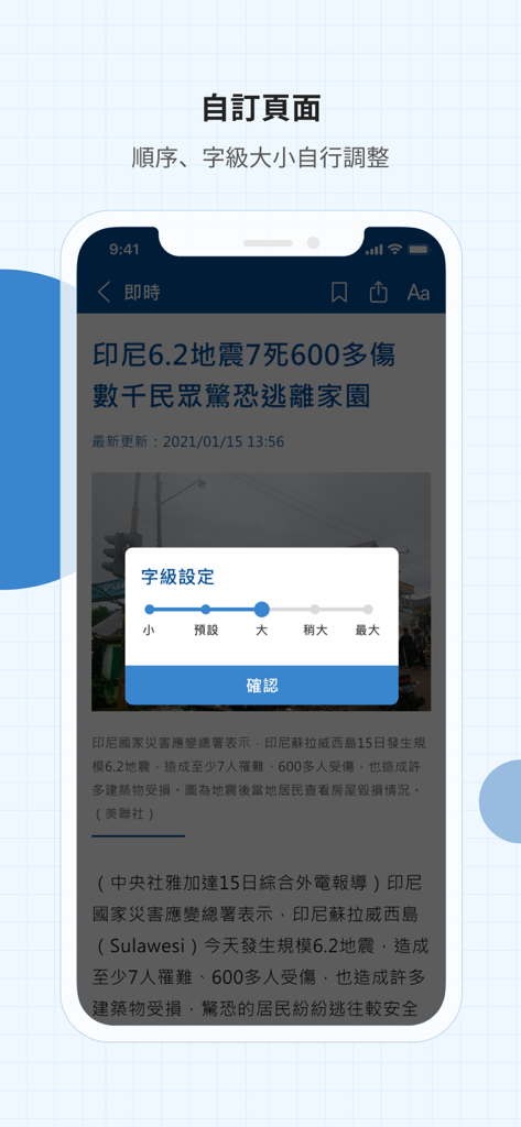 中央社一手新聞 - The CNA news app displaying font size adjustment settings on a news article page