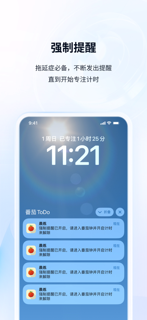 Tomato ToDo生産性アプリからの複数の永続的なフォーカス通知が表示されたスマートフォンのロック画面。