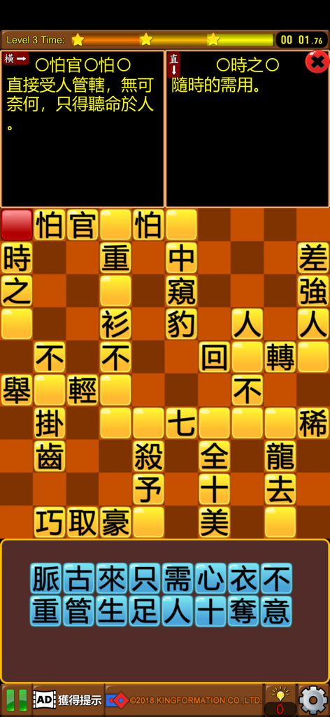 成語接龍-填填看 - A Chinese idiom crossword puzzle game screen with a character grid and word hints.