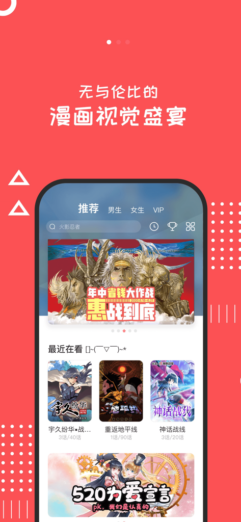 漫本-好看的漫画大全 - Interface of the Manben manga app displaying popular Chinese manhua titles and navigation categories on a red background.