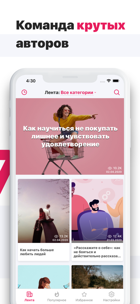 Стаканчик — мотивация дня - Screenshot of the Stakanchik app showing its daily motivation and psychology article feed