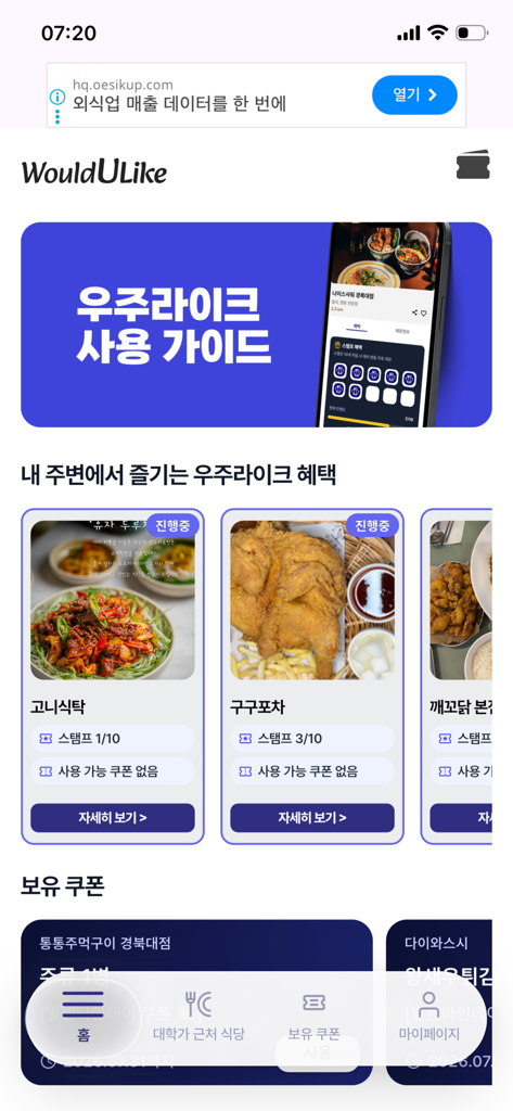 Der Startbildschirm der wouldUlike-App, der lokale Restaurantempfehlungen mit digitalen Treuestempeln anzeigt