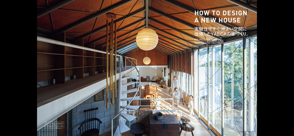 Casa BRUTUS Magazine - Doppia pagina della rivista che presenta un design di casa architettonica moderna con soffitti alti e una scala a chiocciola