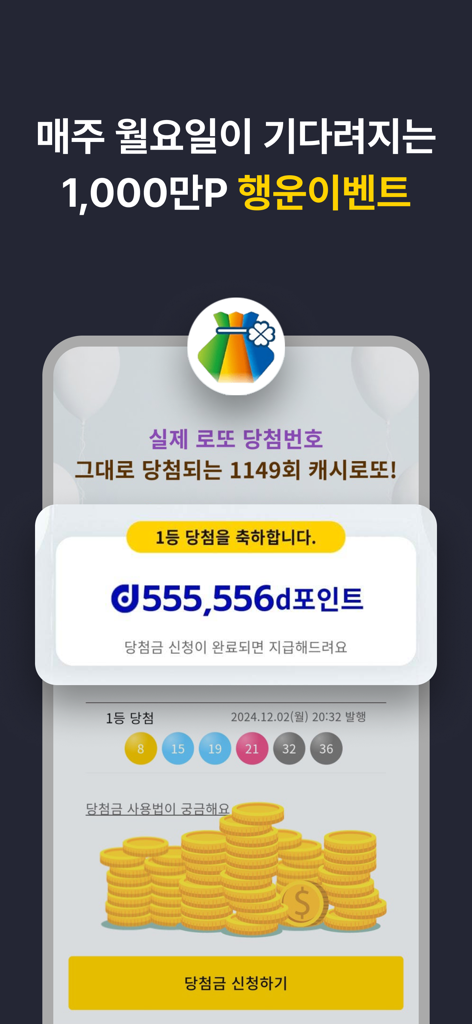 캐시닥 - 병원 찾기,시술 최저가 혜택,병원 예약 하기 - 特典ポイントの獲得通知と請求ボタンが表示された宝くじスタイルのイベントを示すCashdocアプリ画面。