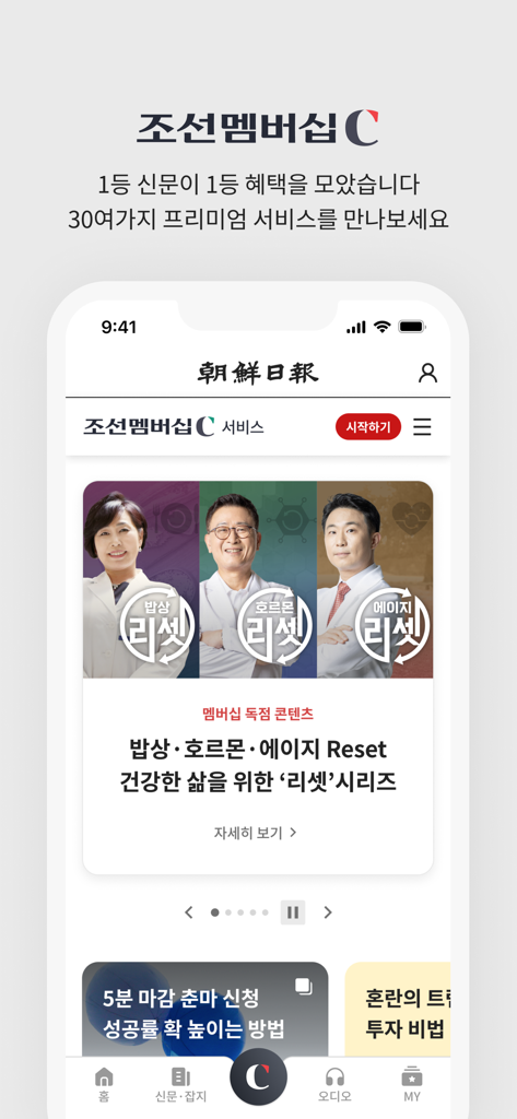 朝鮮日報アプリの会員インターフェース。限定の健康・ライフスタイル記事が掲載されています。
