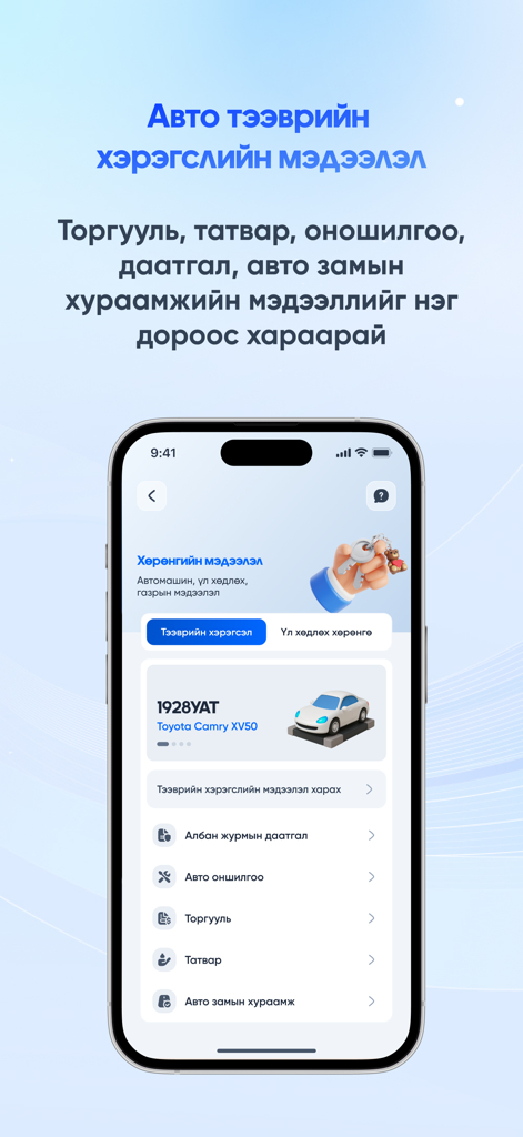 e-Mongolia - A smartphone screen showing the motor vehicle information section of the e-Mongolia app with details for fines, taxes, and insurance.