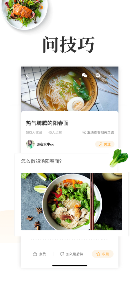 Online Kitchen app interface for learning Chinese cooking tips and recipes